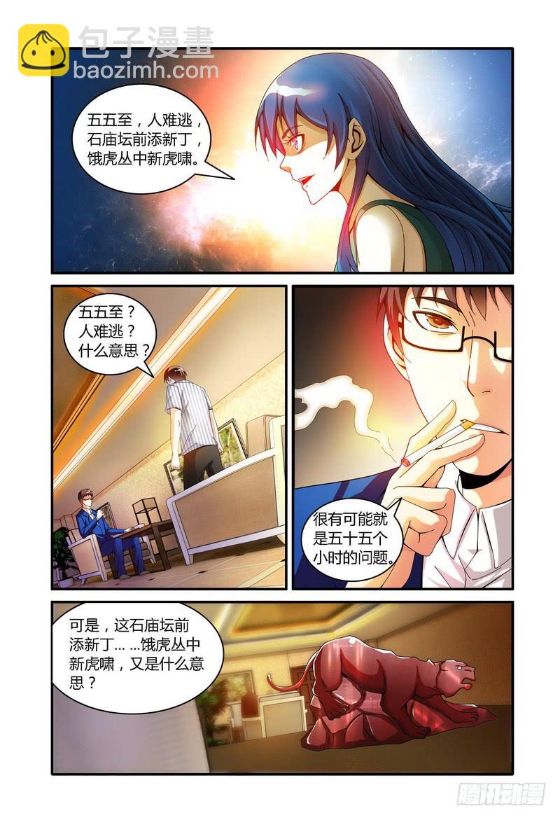 🍴极乐世界 77.质疑（下） 第4页