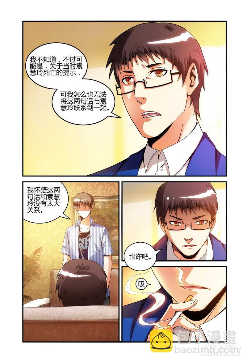 🍴极乐世界 77.质疑（下） 第5页