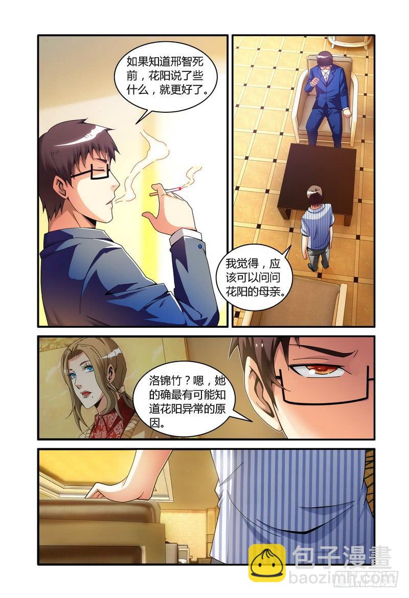 🍴极乐世界 77.质疑（下） 第6页
