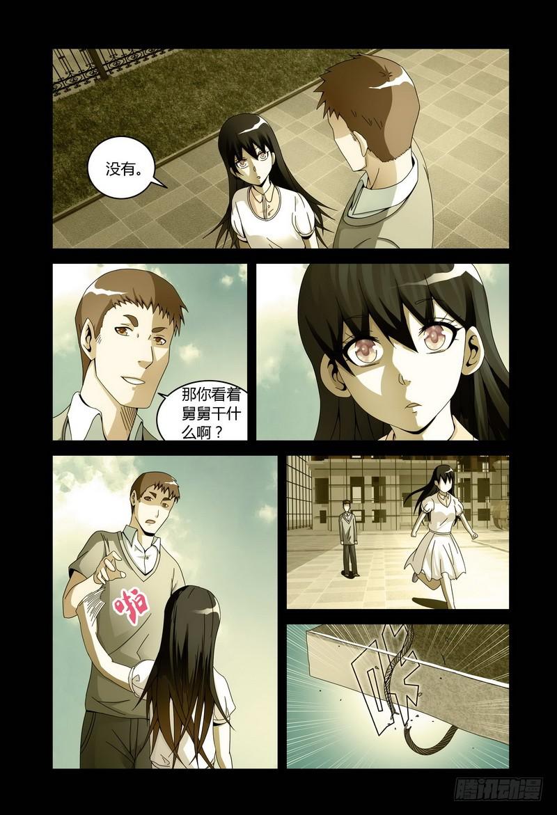 🍴极乐世界 79.花阳的过去 第1页