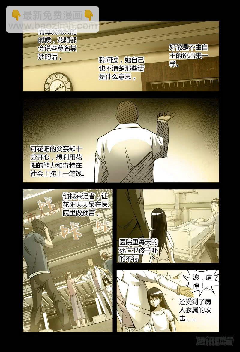 🍴极乐世界 79.花阳的过去 第6页