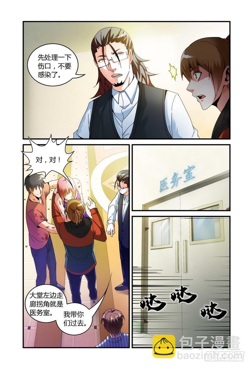 🍴极乐世界 81.受伤的原因 第3页