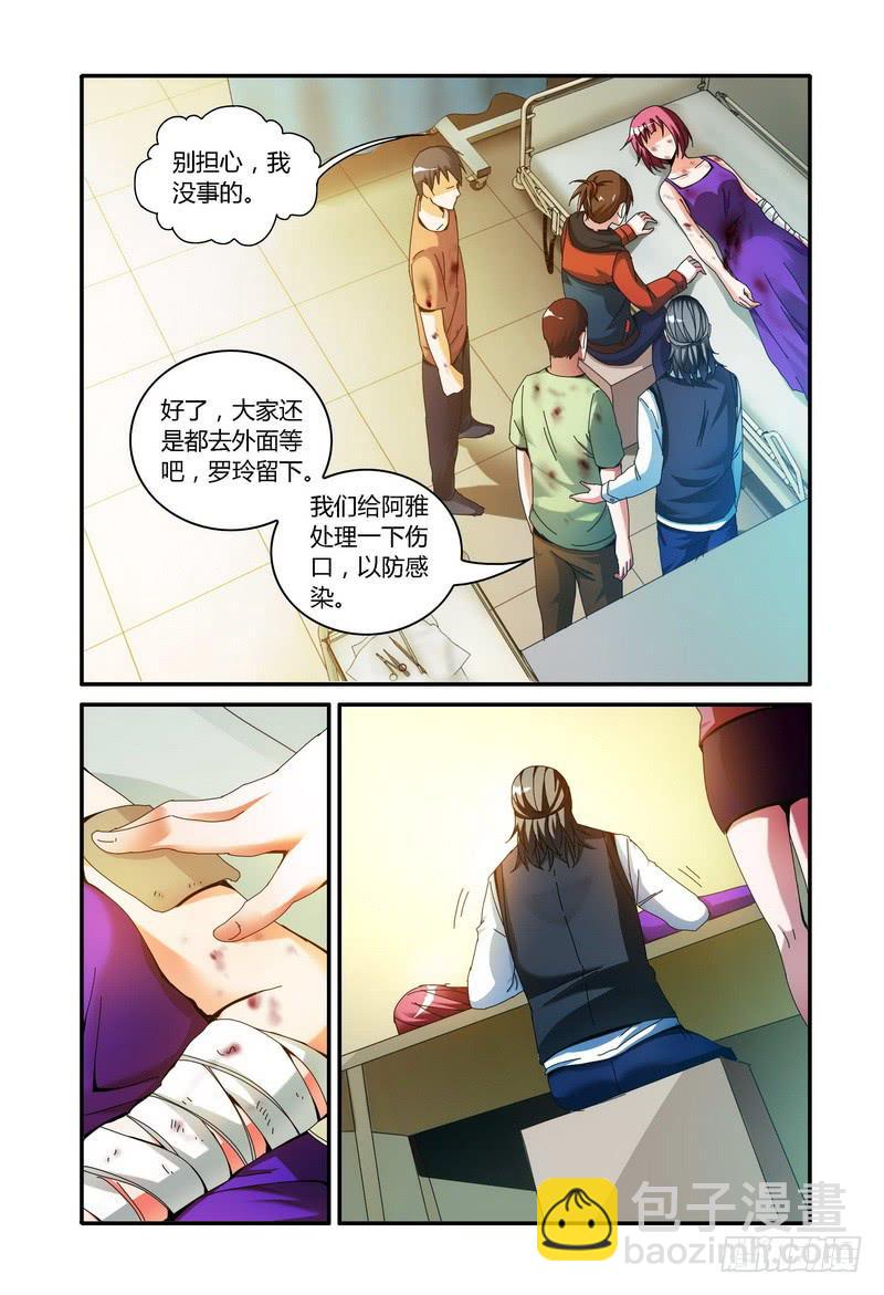 🍴极乐世界 81.受伤的原因 第5页