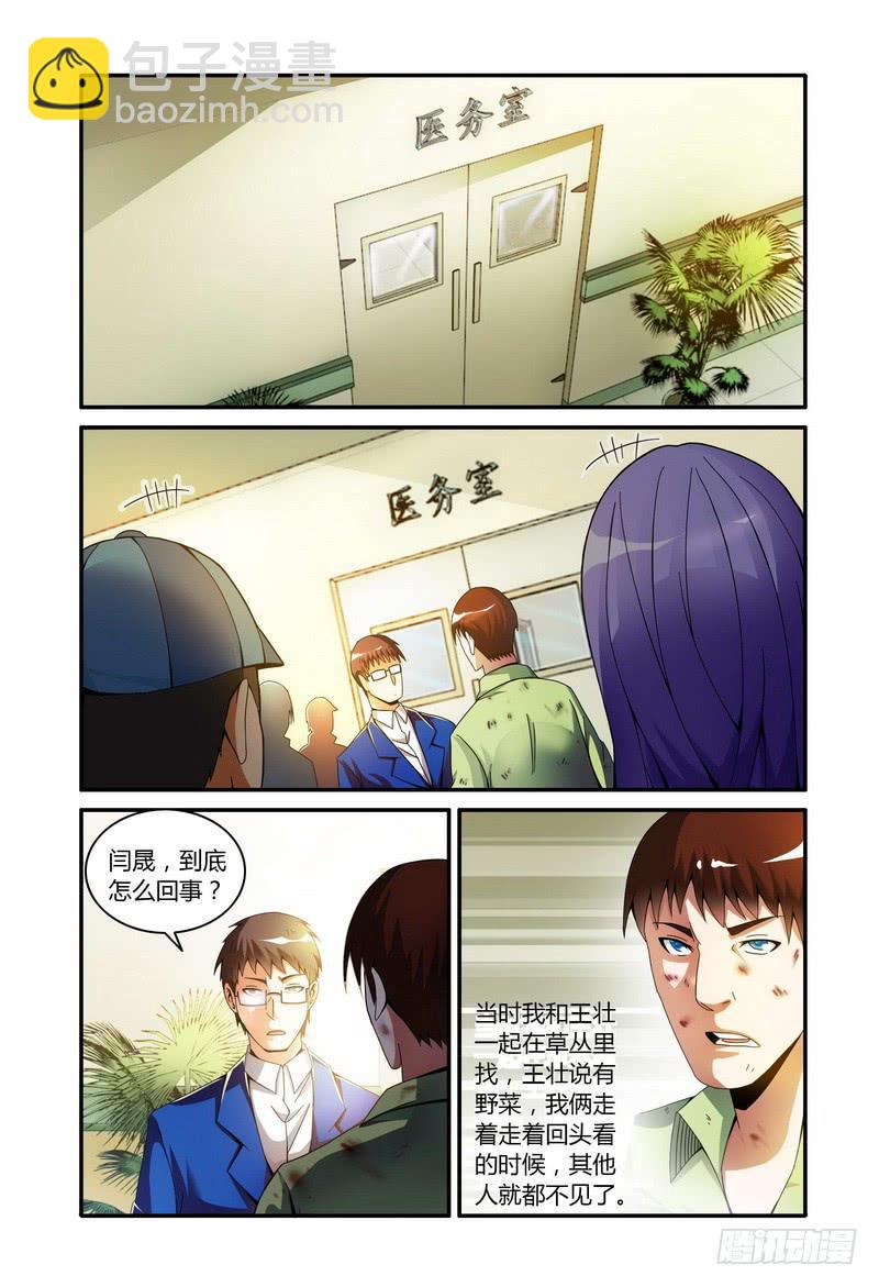 🍴极乐世界 81.受伤的原因 第6页