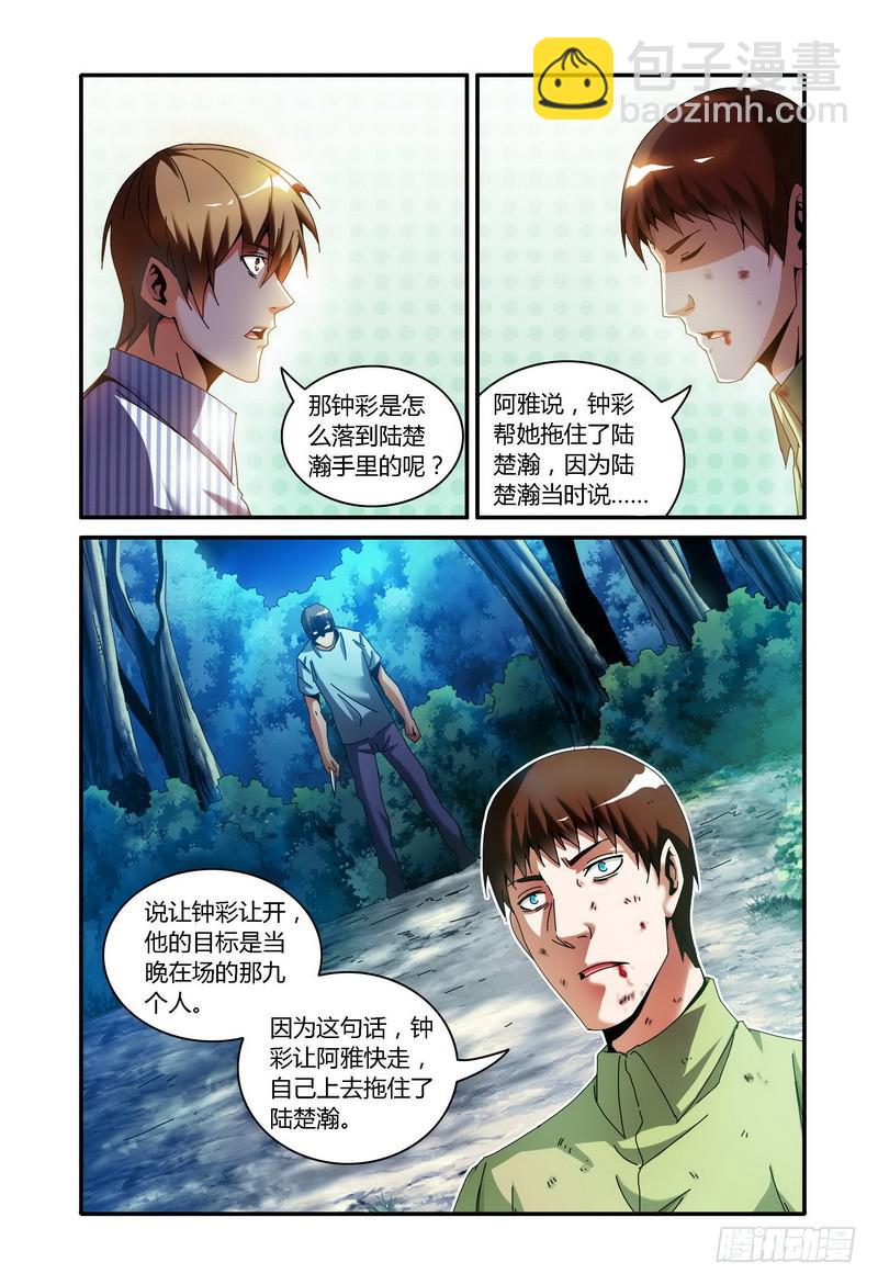 🍴极乐世界 81.受伤的原因 第8页