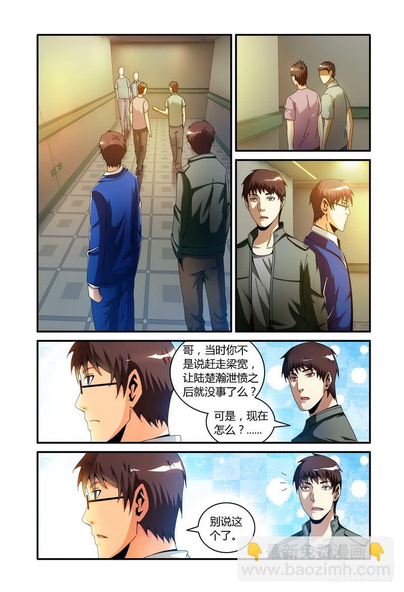 🍴极乐世界 83.去找陆楚瀚（中） 第5页