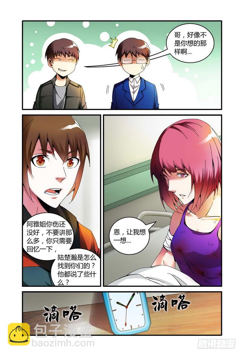 🍴极乐世界 83.去找陆楚瀚（中） 第8页
