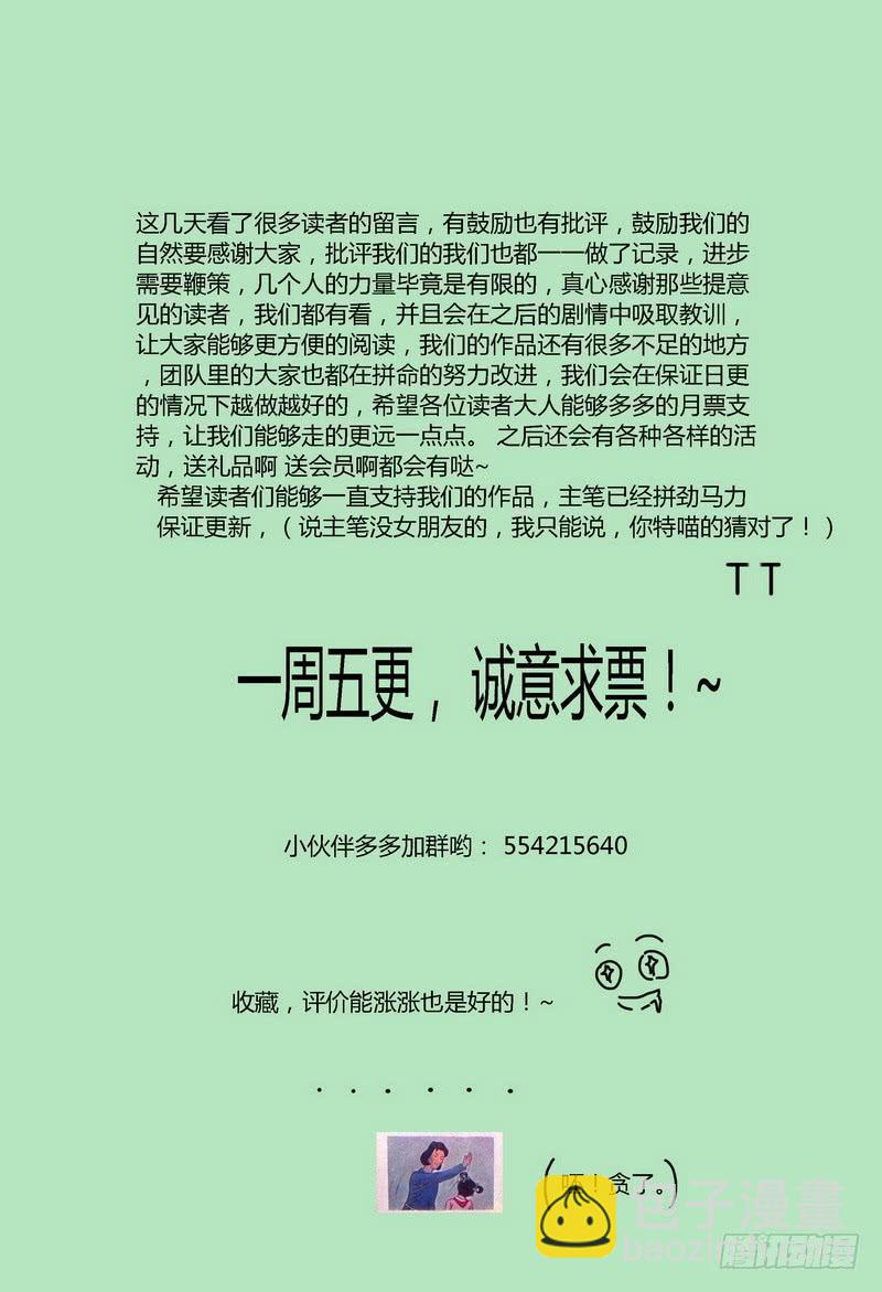 🍴极乐世界 83.去找陆楚瀚（中） 第9页