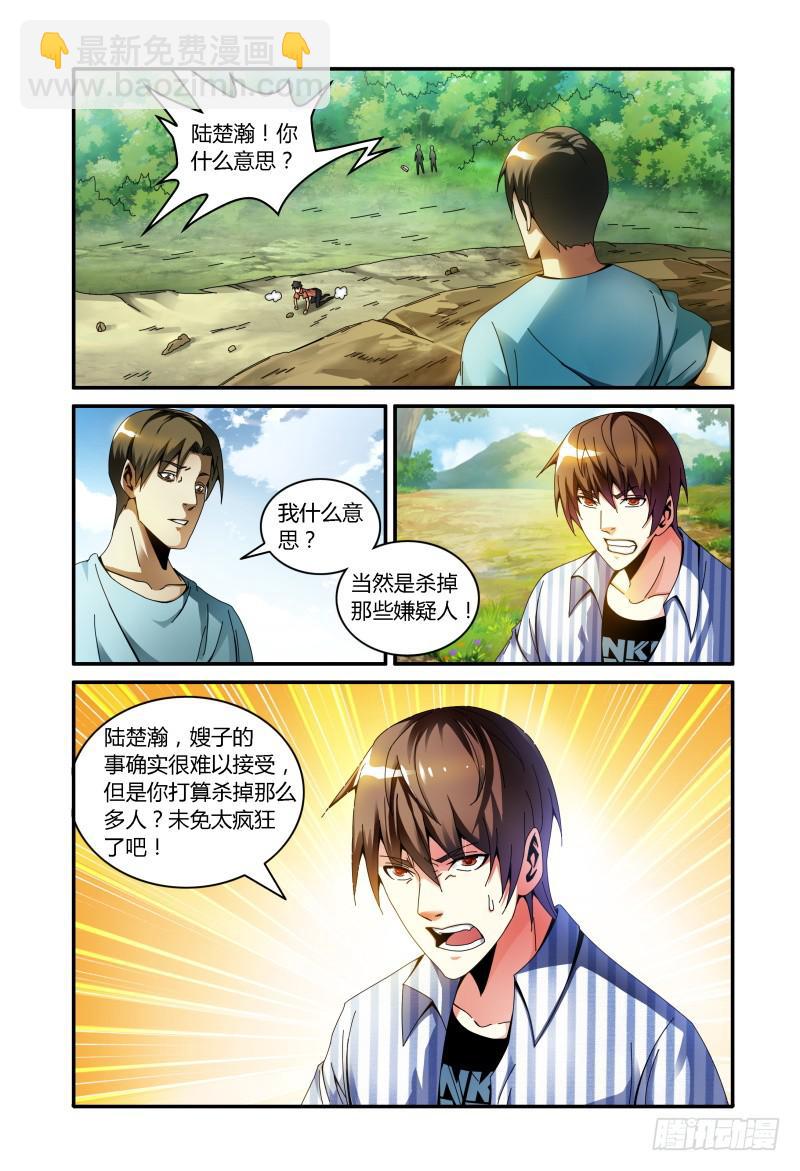 🍴极乐世界 85.孰对孰错 第3页