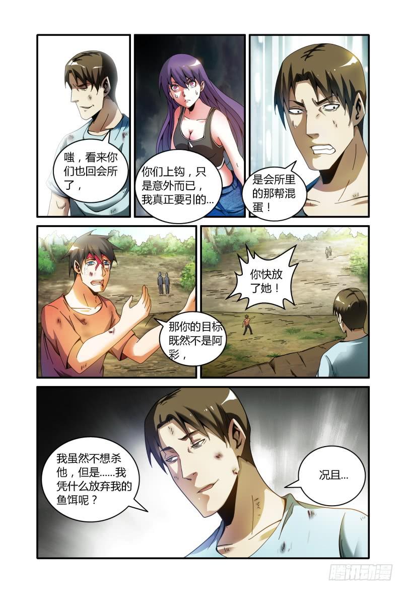 🍴极乐世界 85.孰对孰错 第5页
