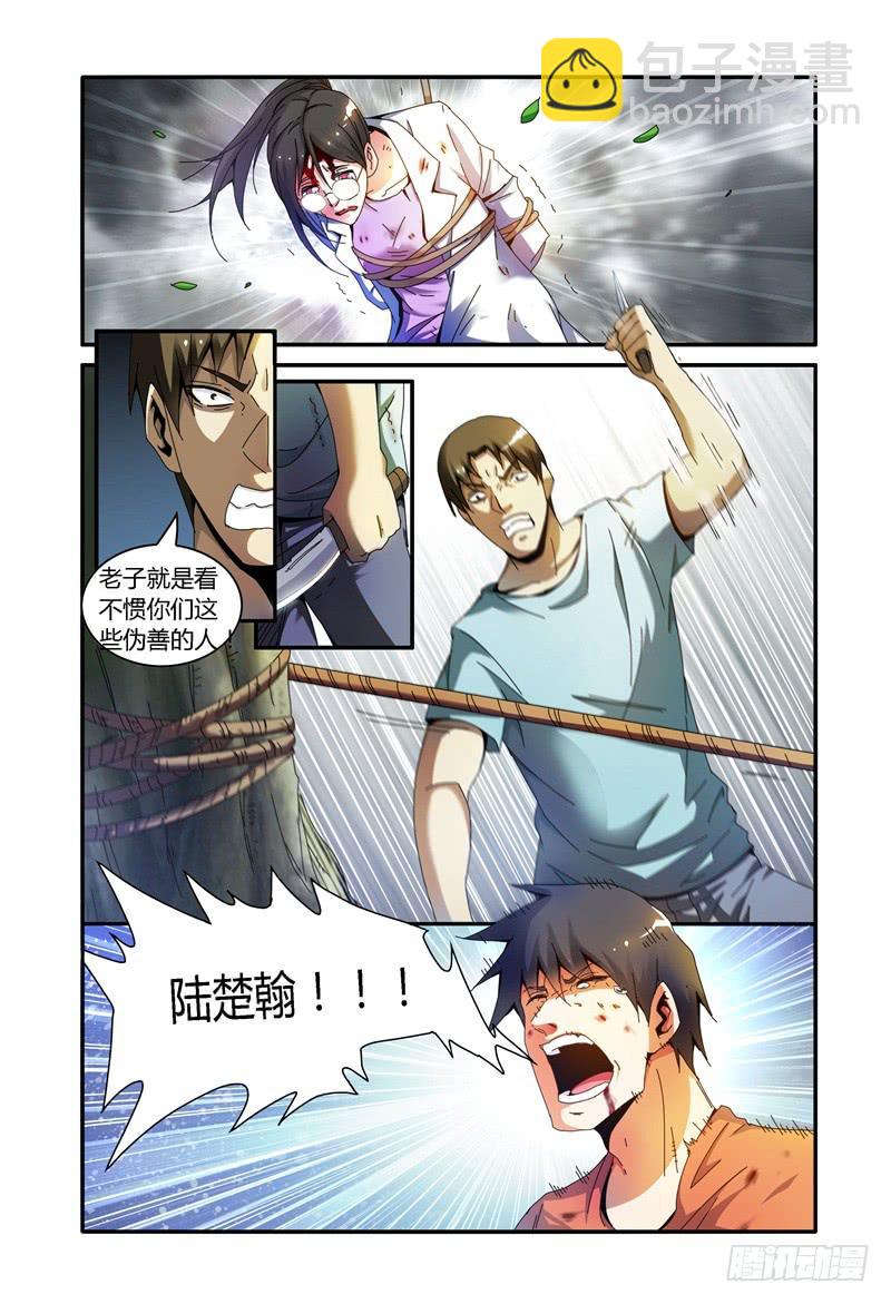 🍴极乐世界 85.孰对孰错 第7页