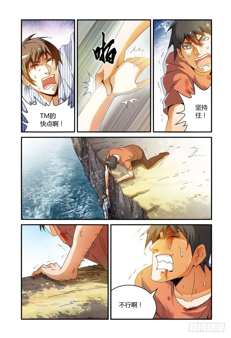 🍴极乐世界 87.有惊无险 第1页