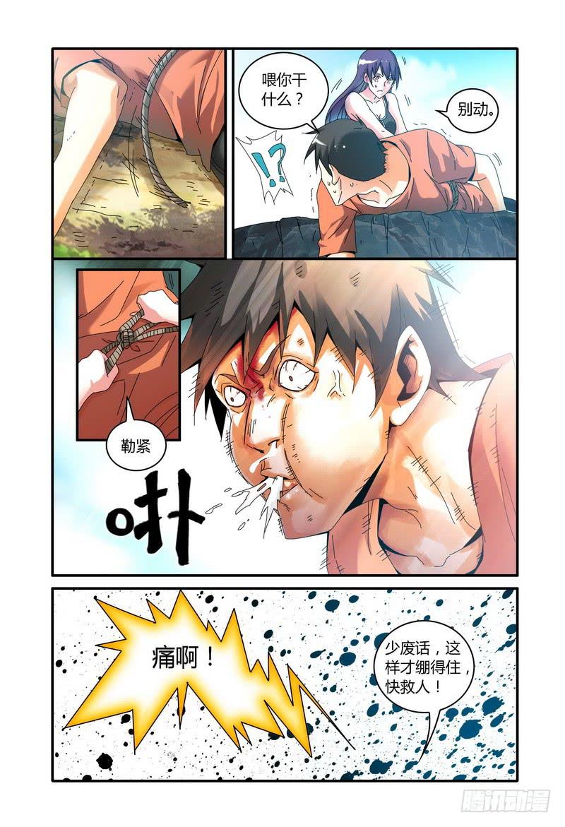 🍴极乐世界 87.有惊无险 第2页