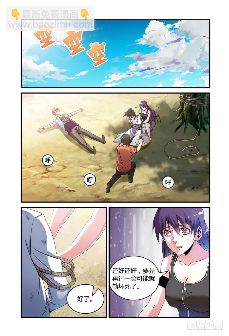 🍴极乐世界 87.有惊无险 第3页