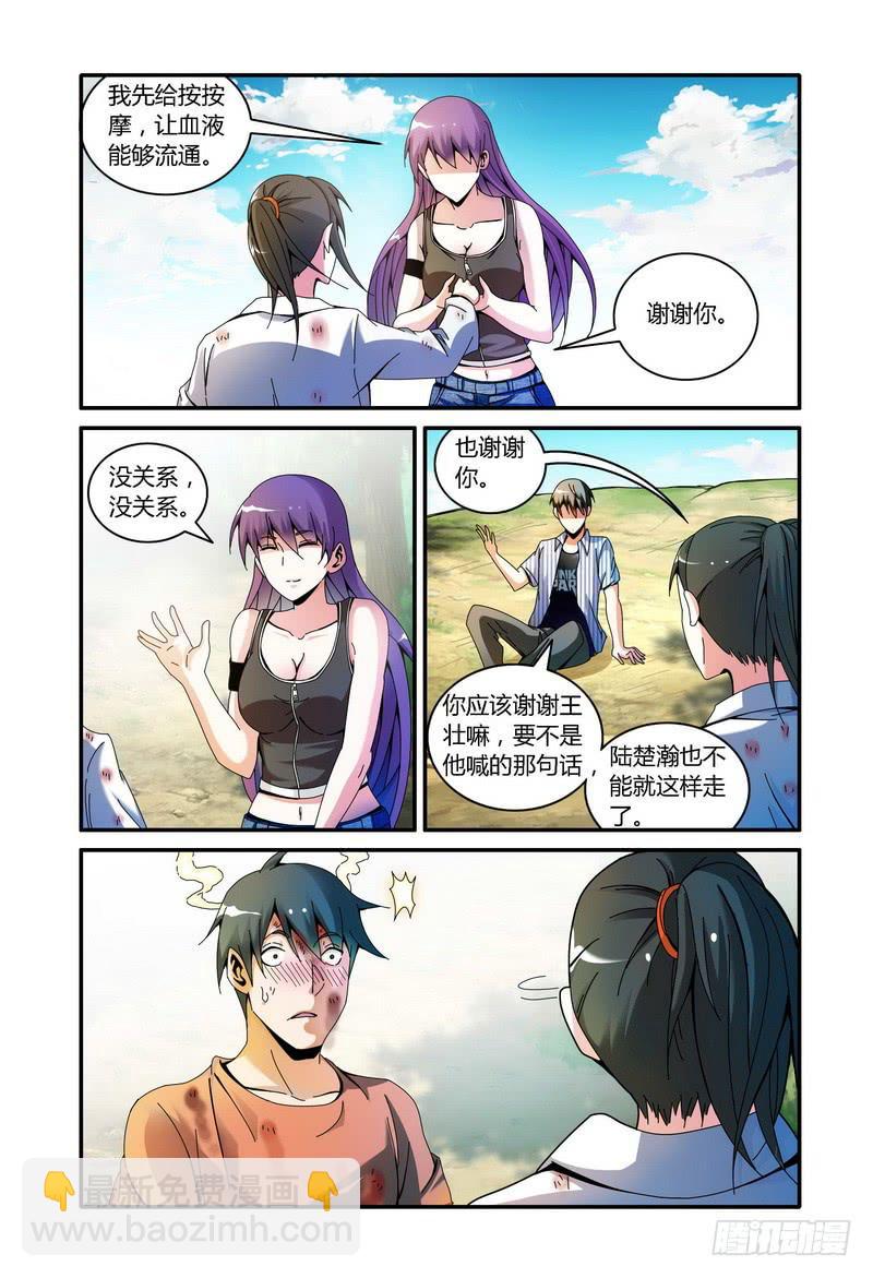🍴极乐世界 87.有惊无险 第4页