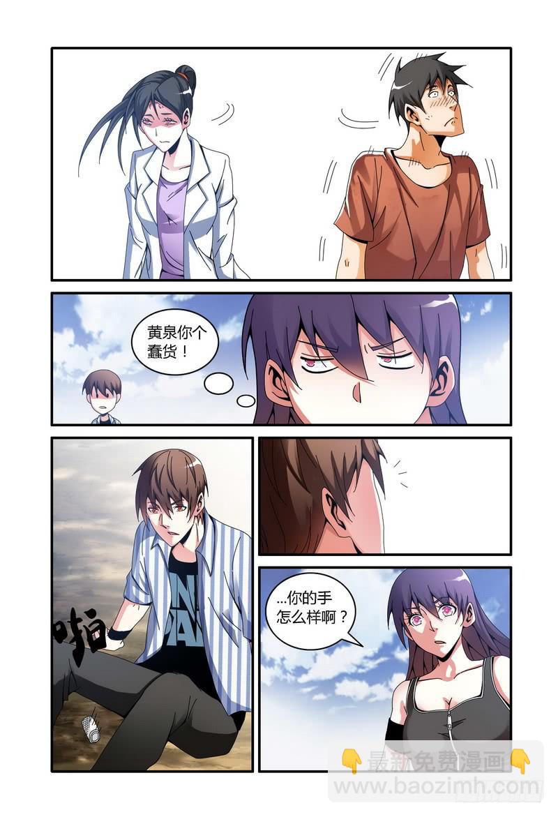 🍴极乐世界 87.有惊无险 第5页