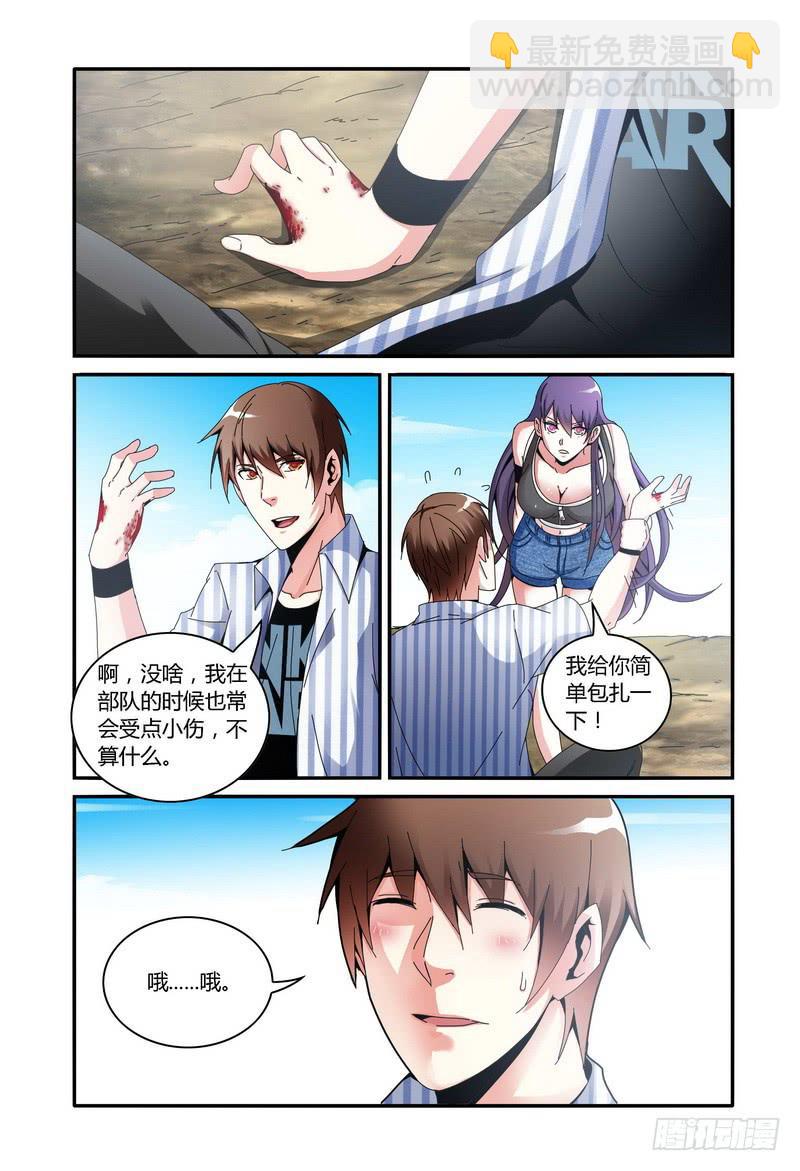 🍴极乐世界 87.有惊无险 第6页