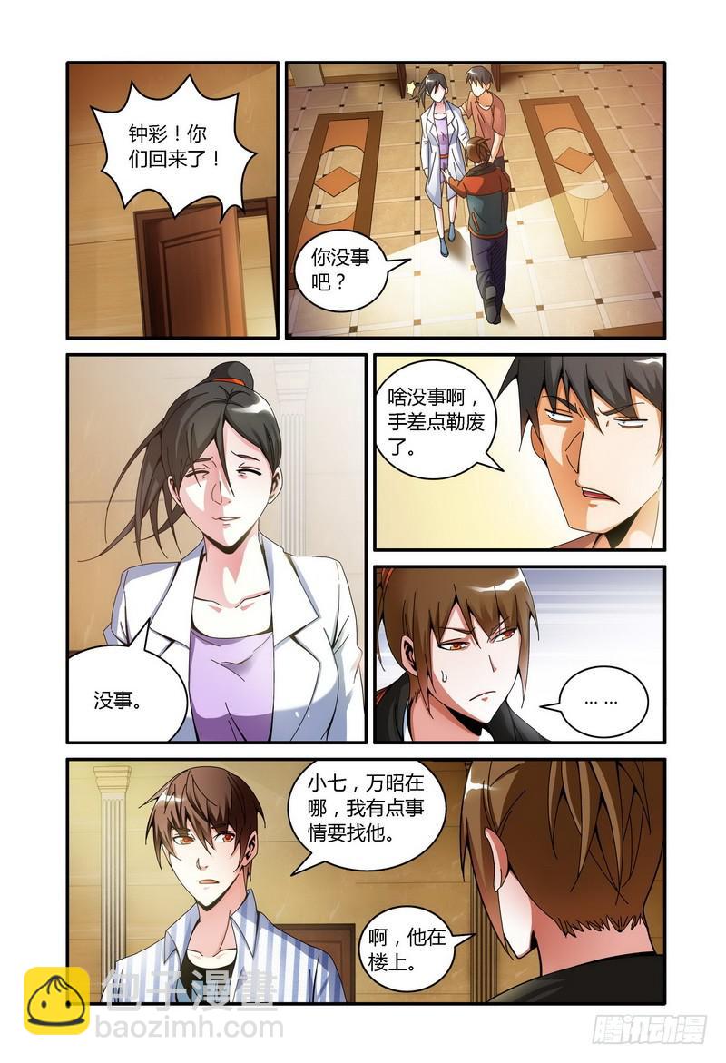 🍴极乐世界 87.有惊无险 第8页