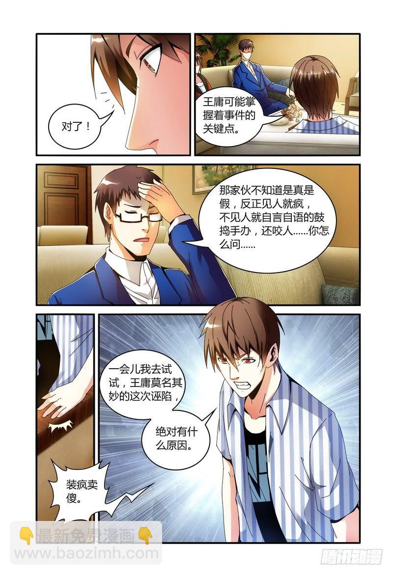 🍴极乐世界 89.人数？ 第8页