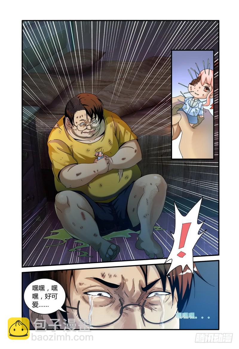 🍴极乐世界 91.神志不清 第2页