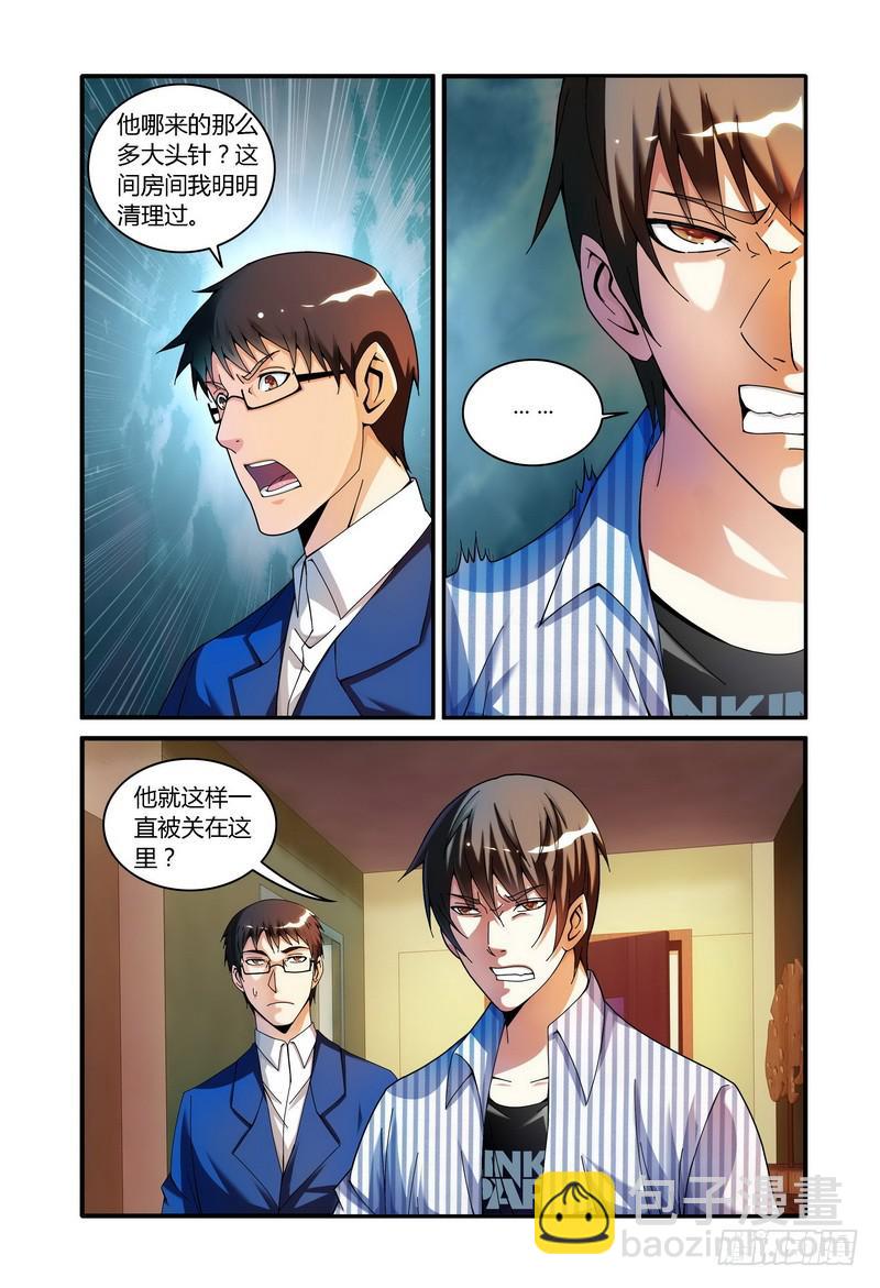 🍴极乐世界 91.神志不清 第3页