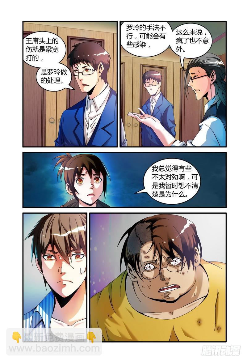 🍴极乐世界 91.神志不清 第4页