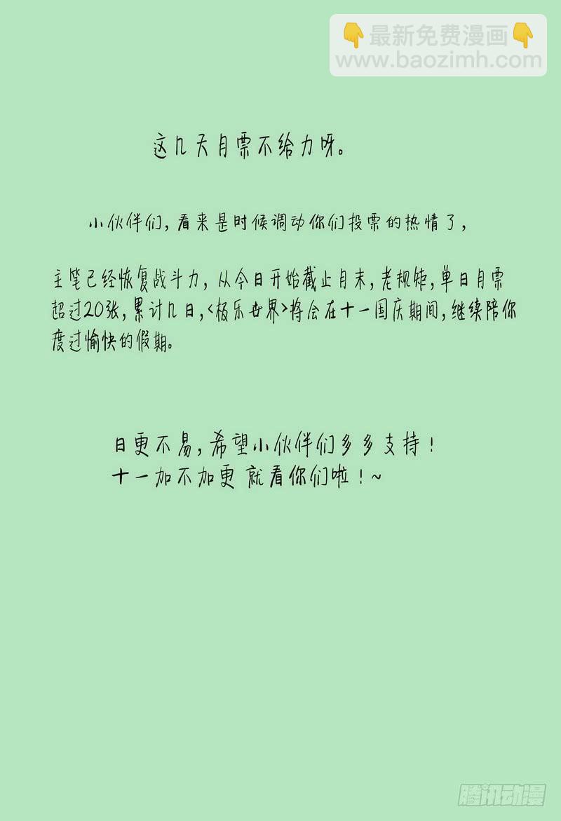 🍴极乐世界 91.神志不清 第9页