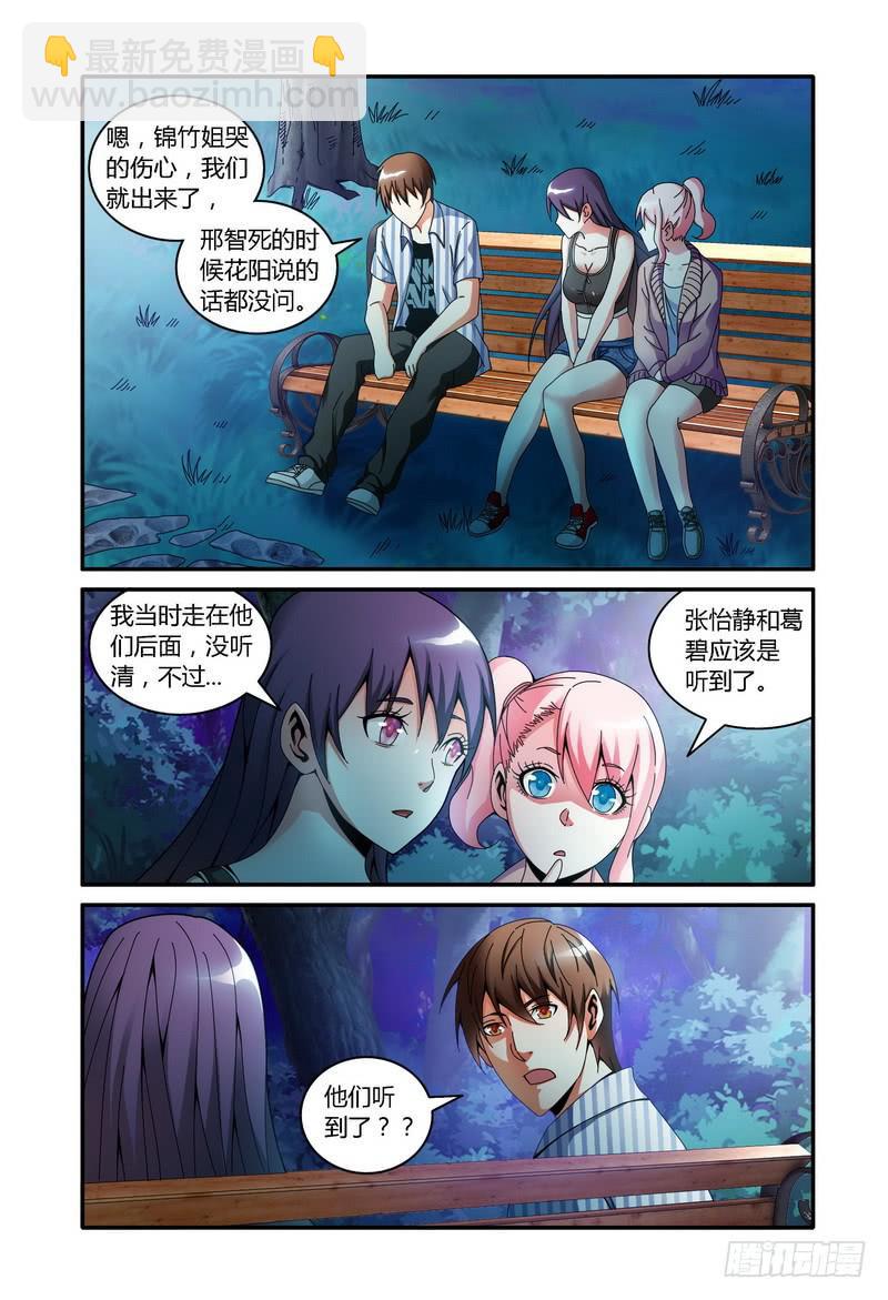 🍴极乐世界 93.夜语 第2页