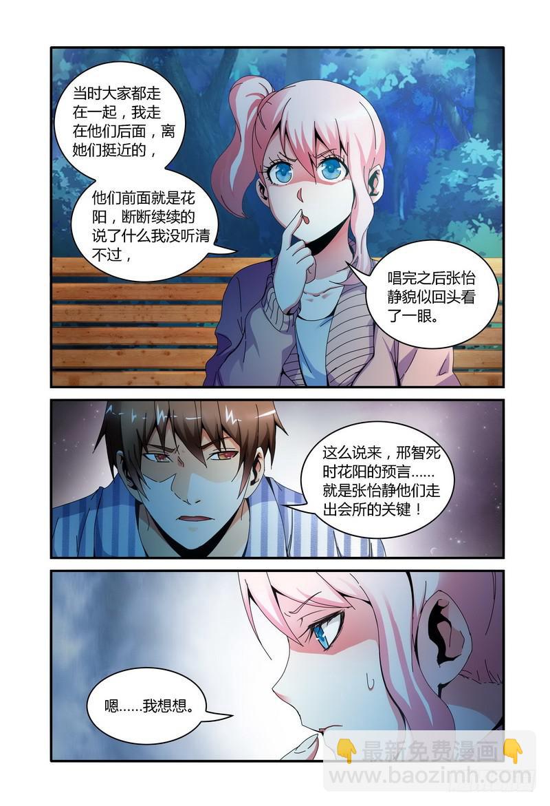 🍴极乐世界 93.夜语 第3页