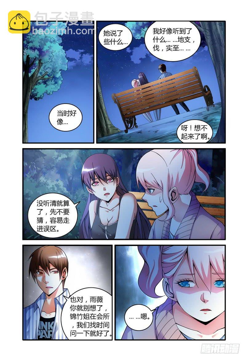 🍴极乐世界 93.夜语 第4页