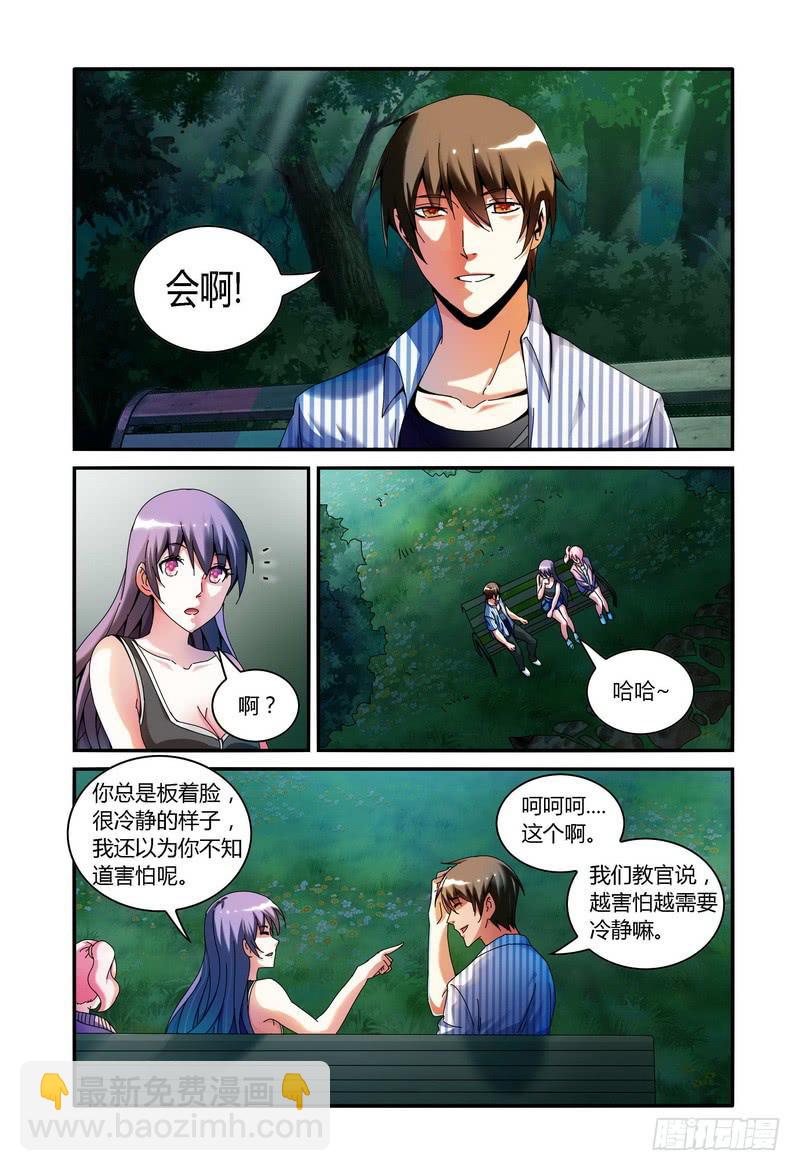 🍴极乐世界 93.夜语 第7页