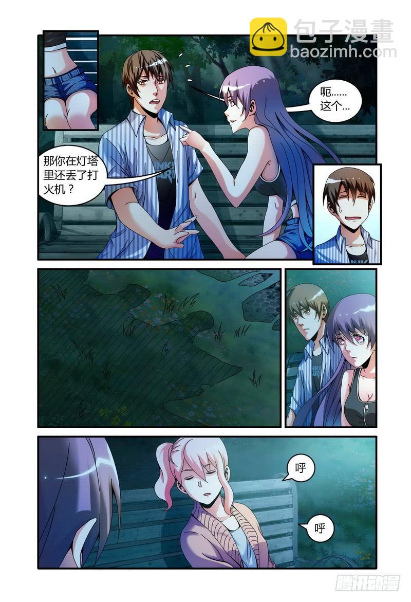 🍴极乐世界 93.夜语 第8页