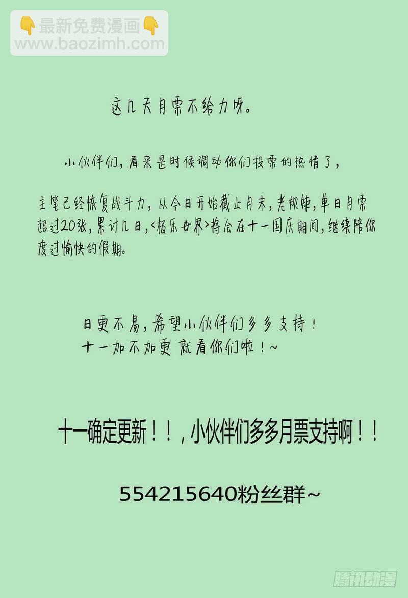 🍴极乐世界 93.夜语 第9页