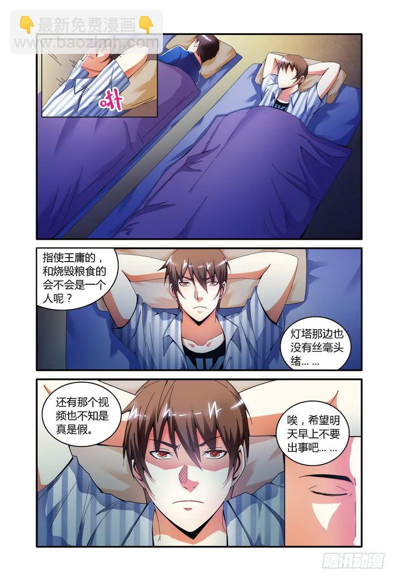 🍴极乐世界 95.十八号的清晨 第2页