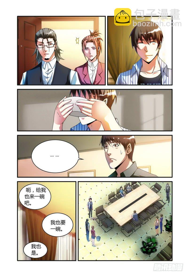 🍴极乐世界 95.十八号的清晨 第5页
