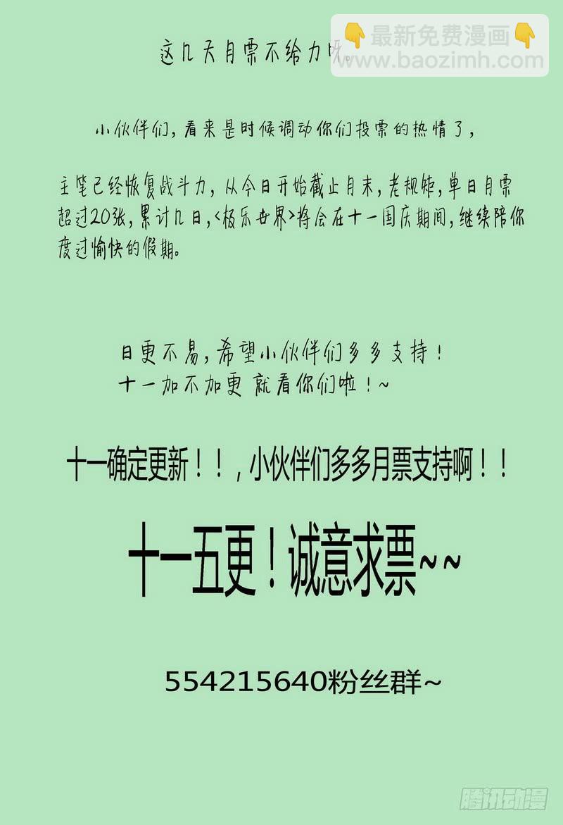 🍴极乐世界 95.十八号的清晨 第9页