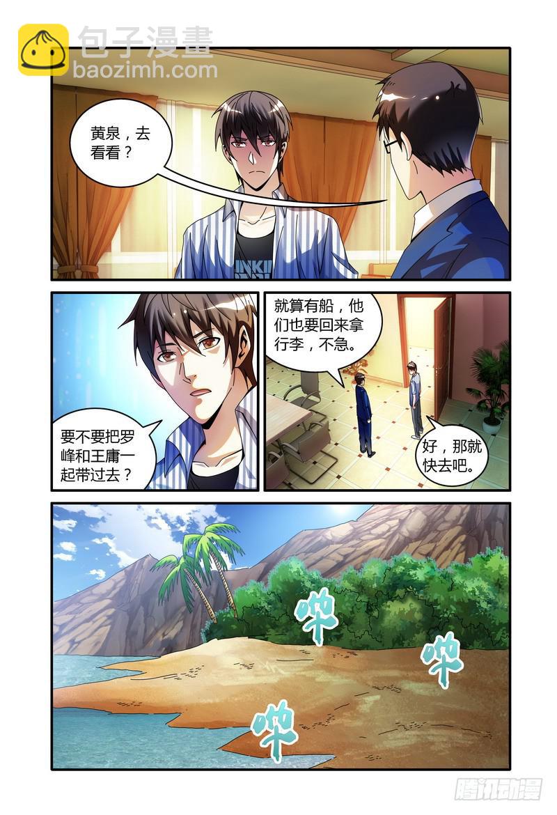 🍴极乐世界 97.汽笛声？ 第5页