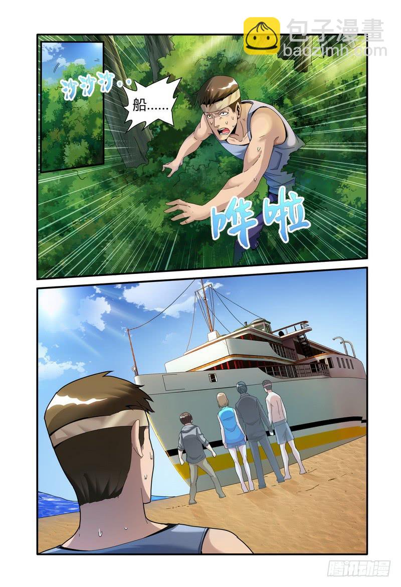 🍴极乐世界 97.汽笛声？ 第6页