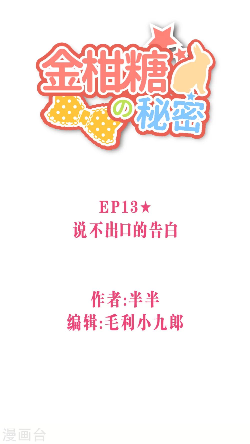 第13话 说不出口的告白-第13话