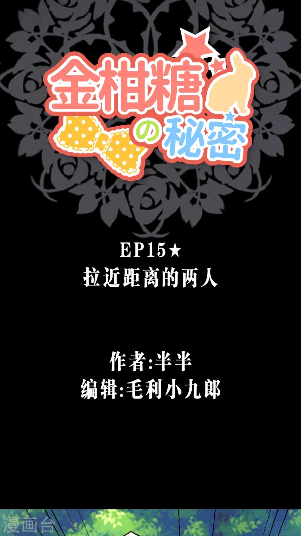 第15话 拉近距离的两人-第15话