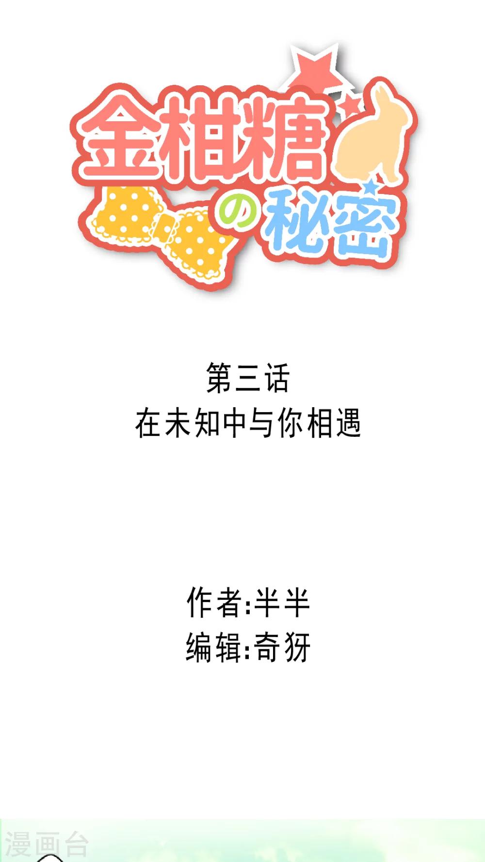 第3话 在未知中与你相遇-第3话