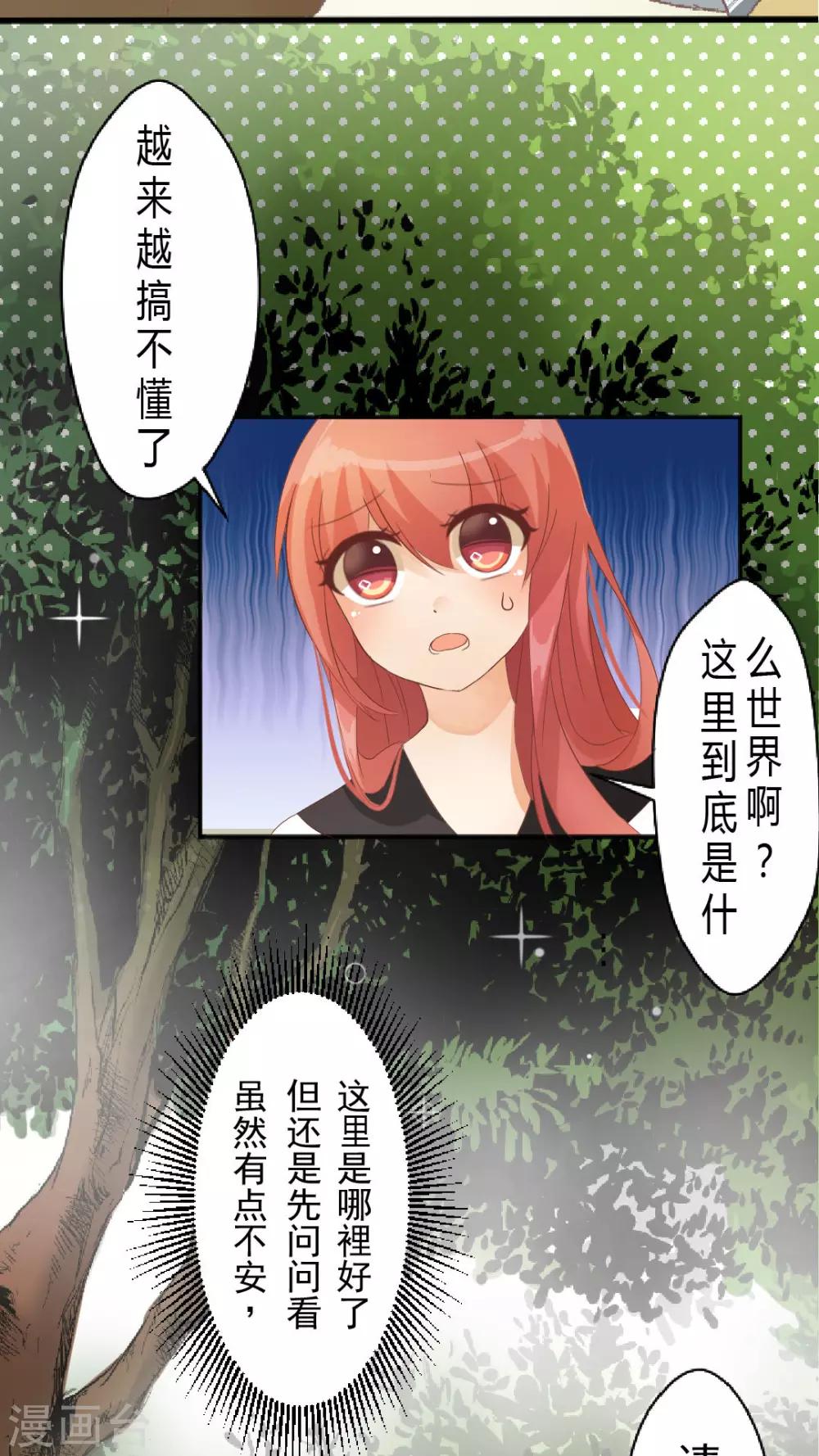 第3话 在未知中与你相遇-第3话
