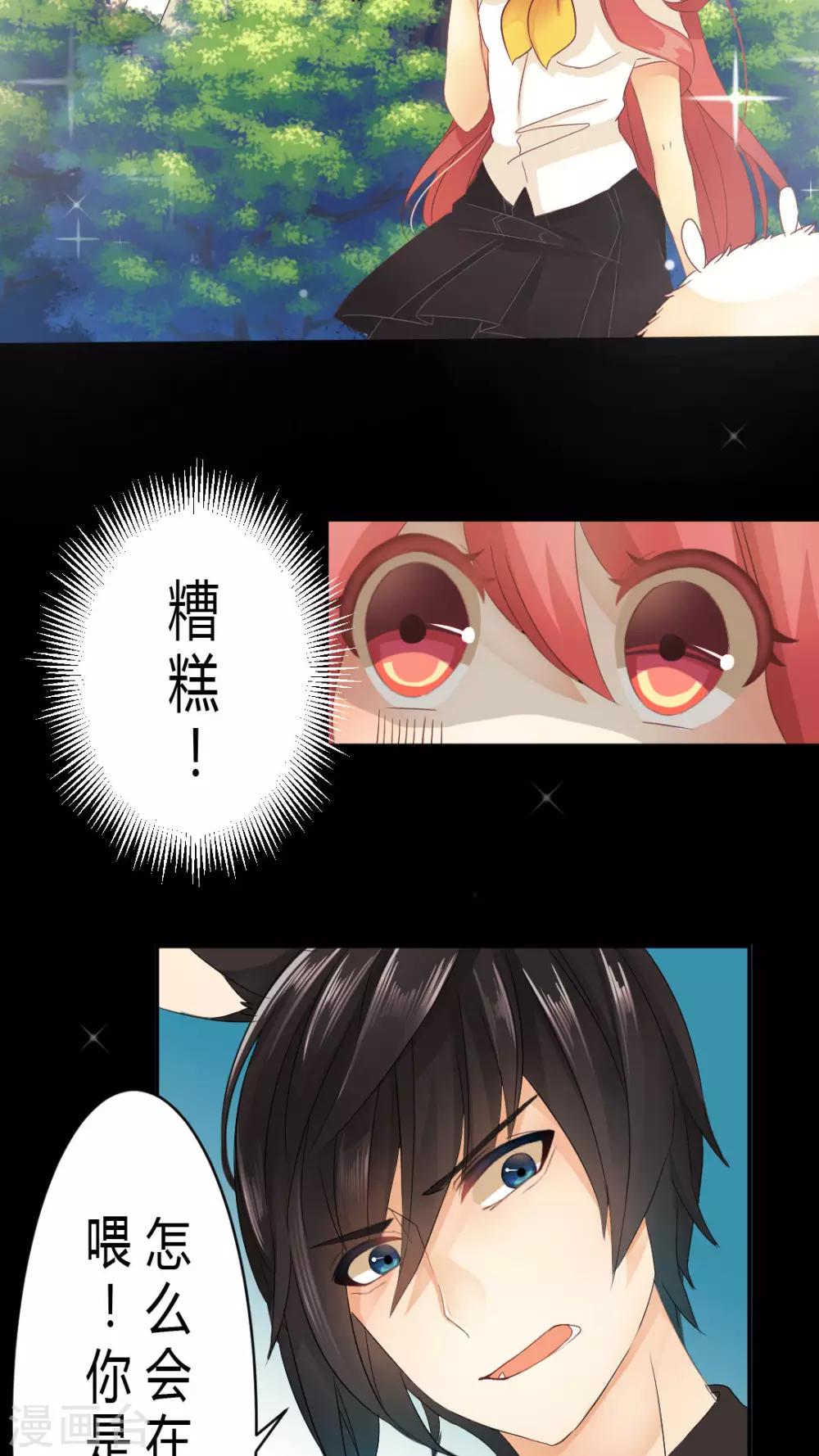 第3话 在未知中与你相遇-第3话