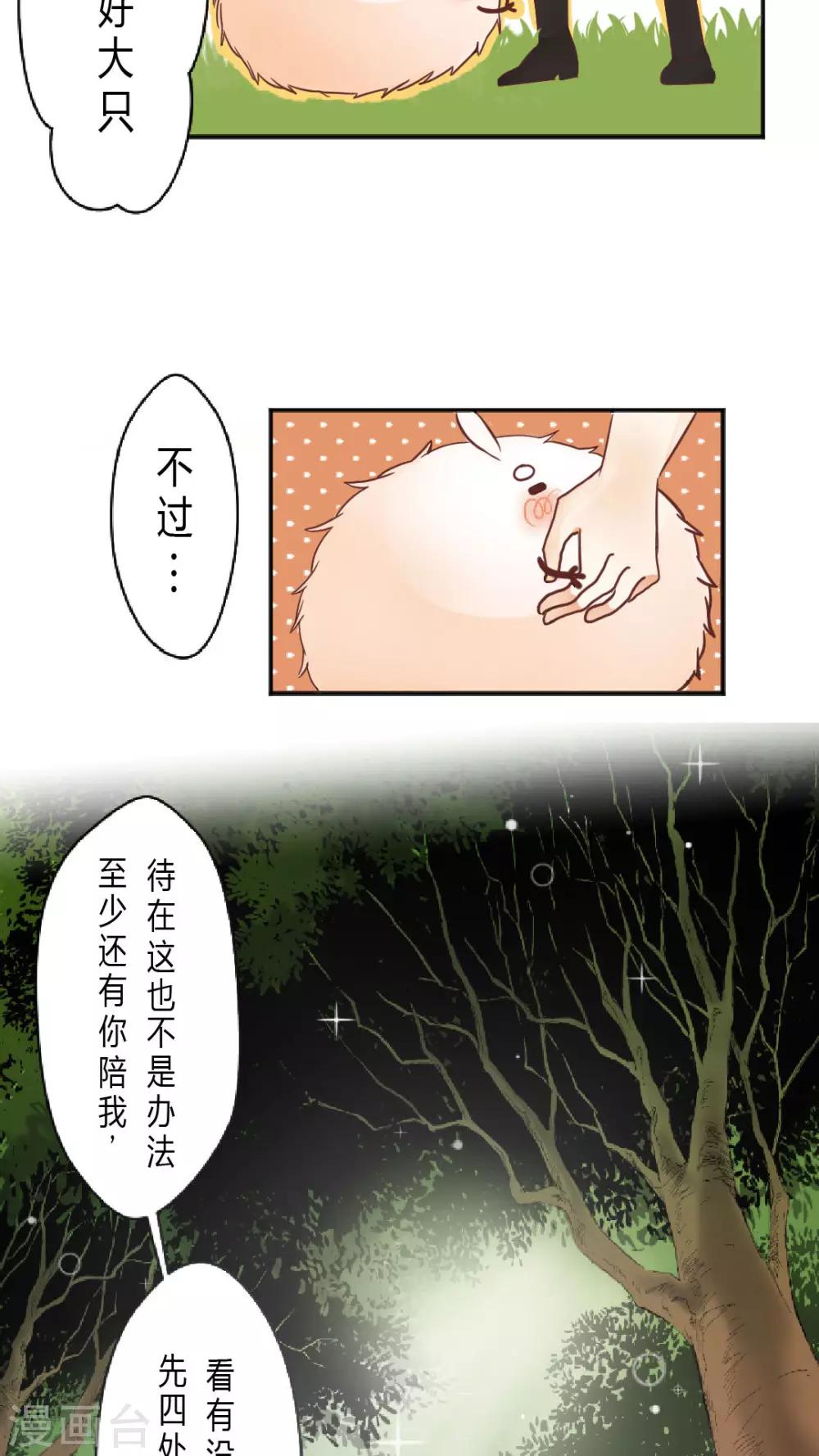 第3话 在未知中与你相遇-第3话