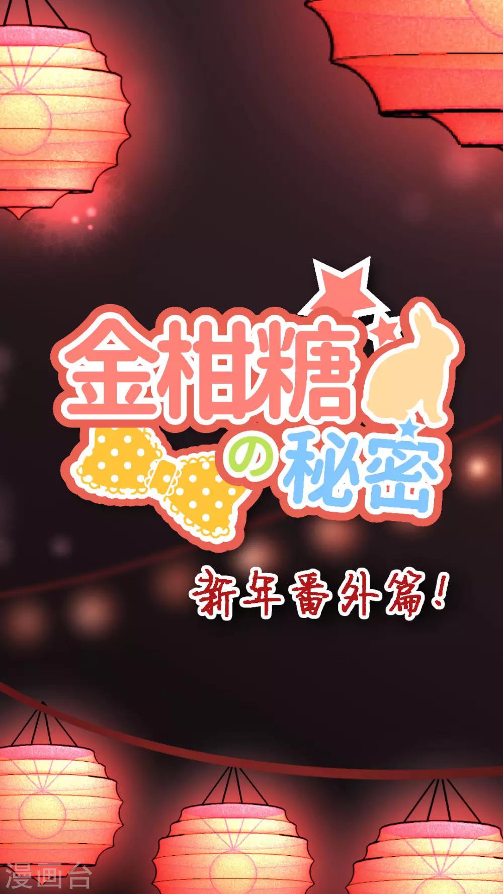 番外2 春节特别篇-第29话