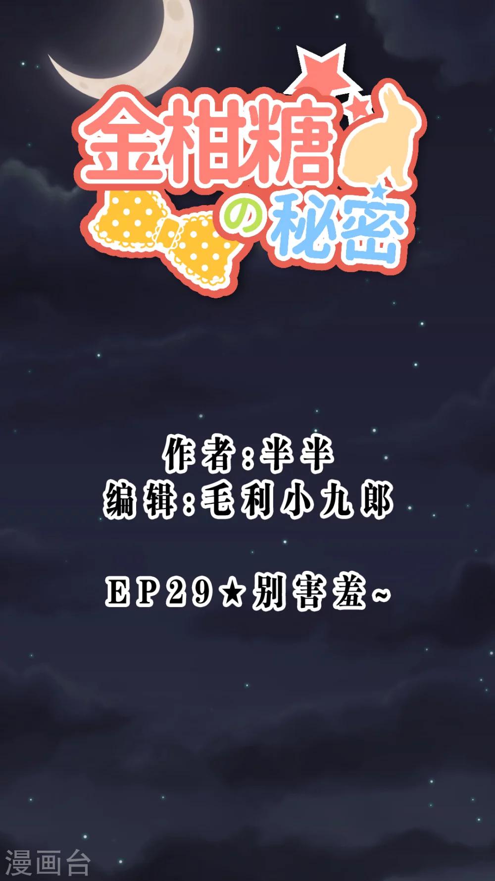 第29话 别害羞-第31话