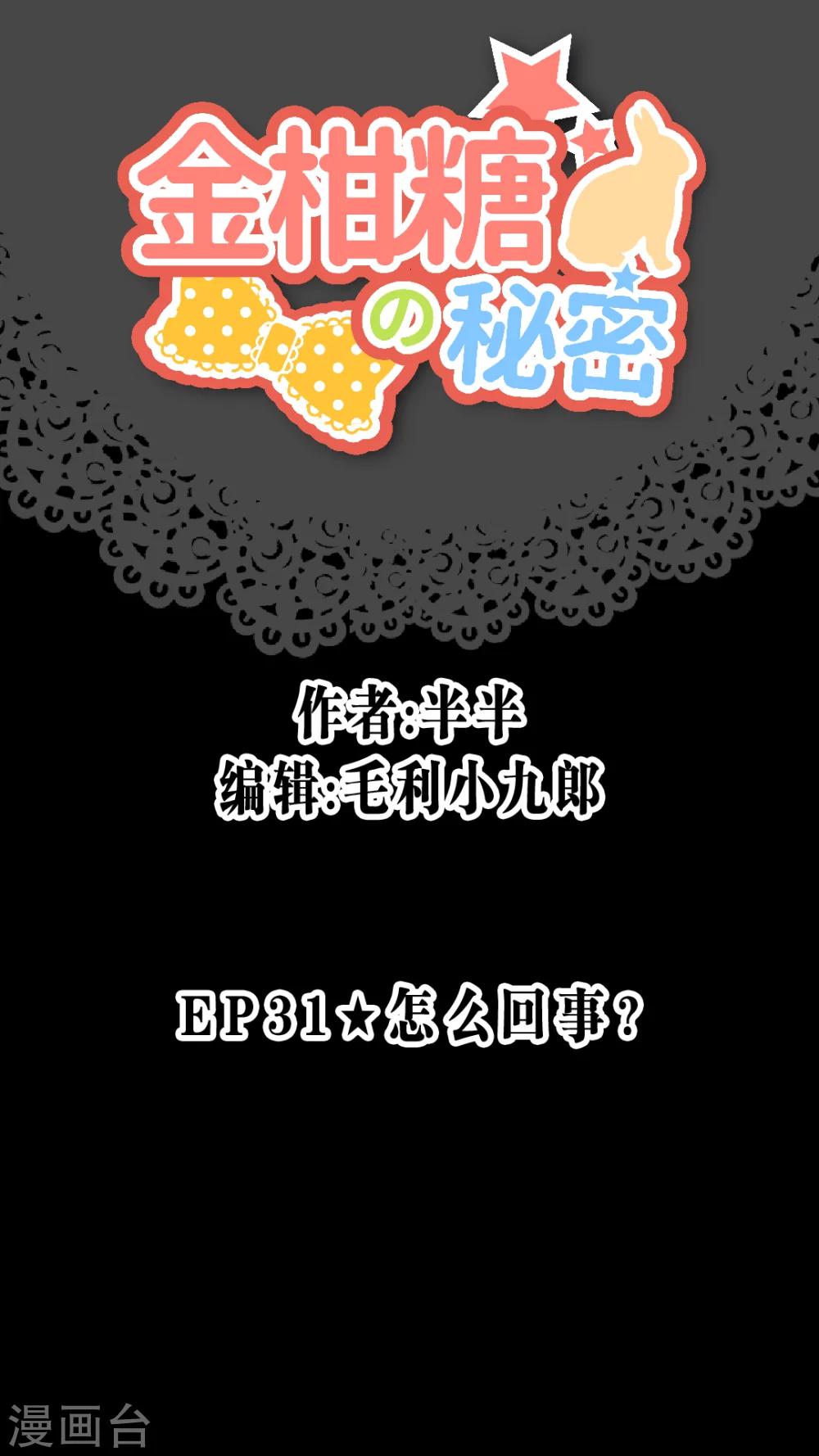 第31话 怎么回事？-第33话