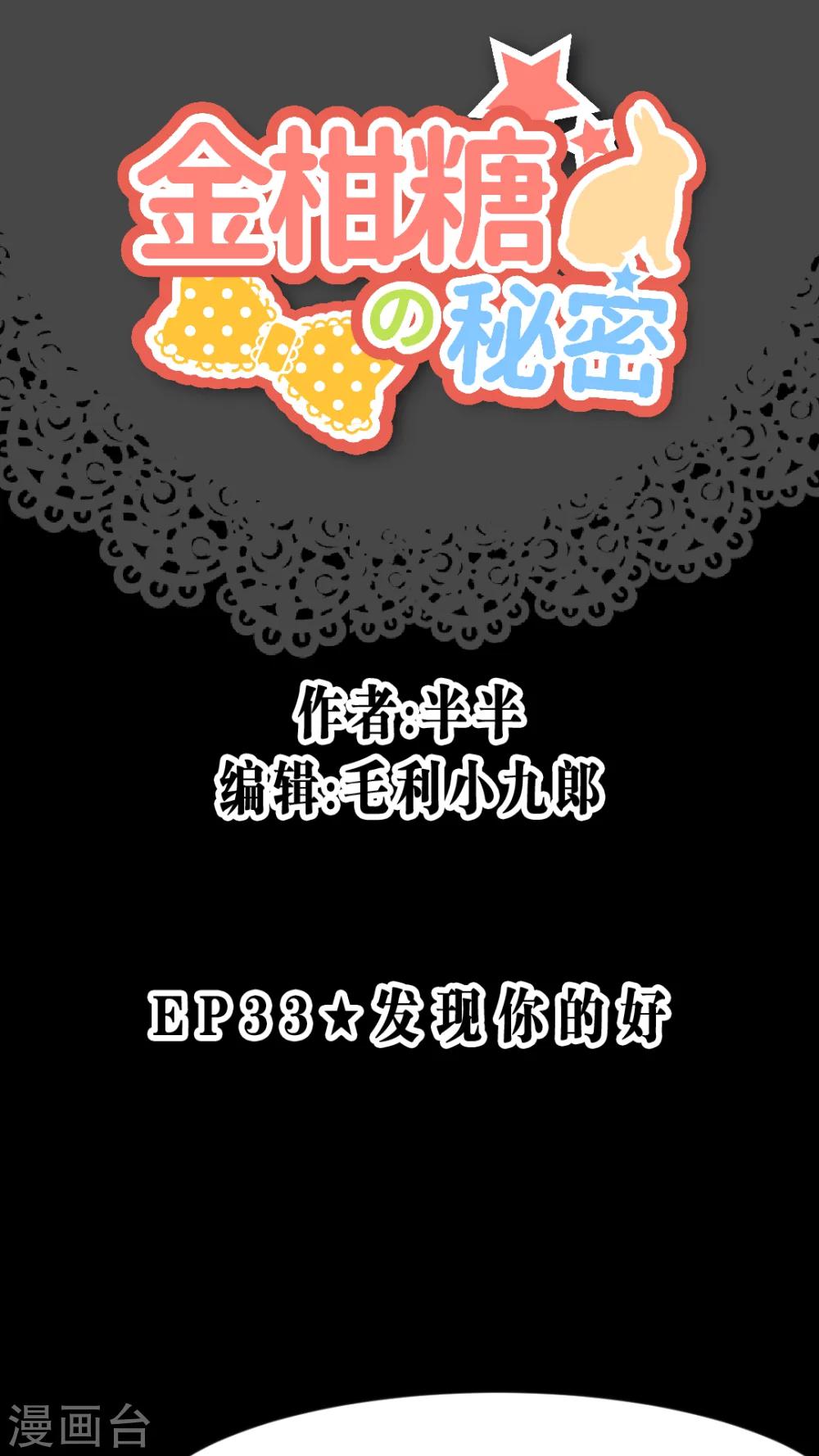 第33话 发现你的好-第35话