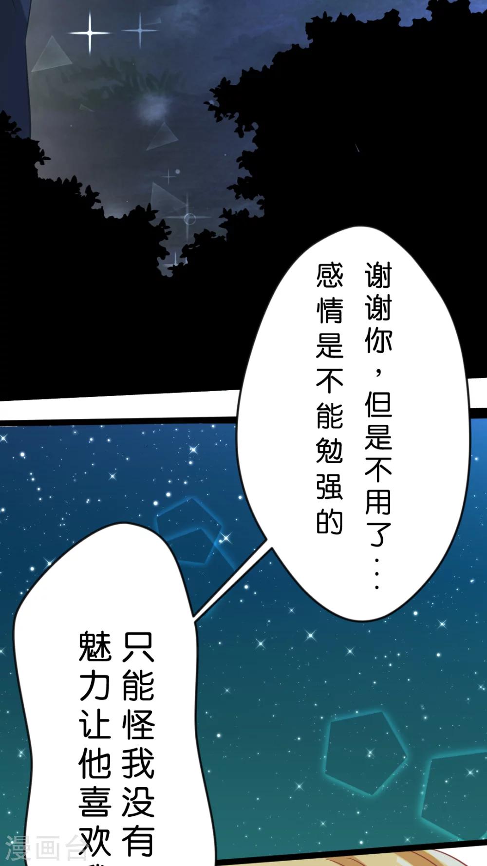 第37话 我就不行吗？-第39话