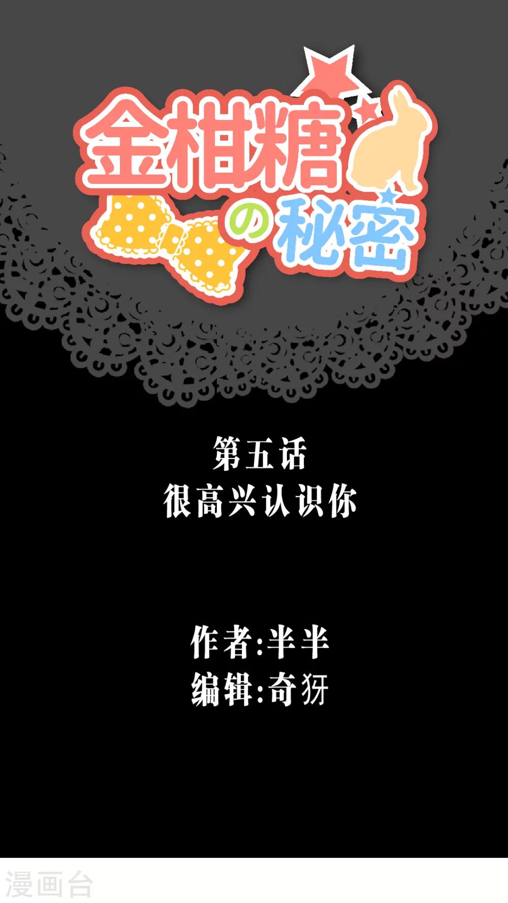 第5话 很高兴认识你-第5话